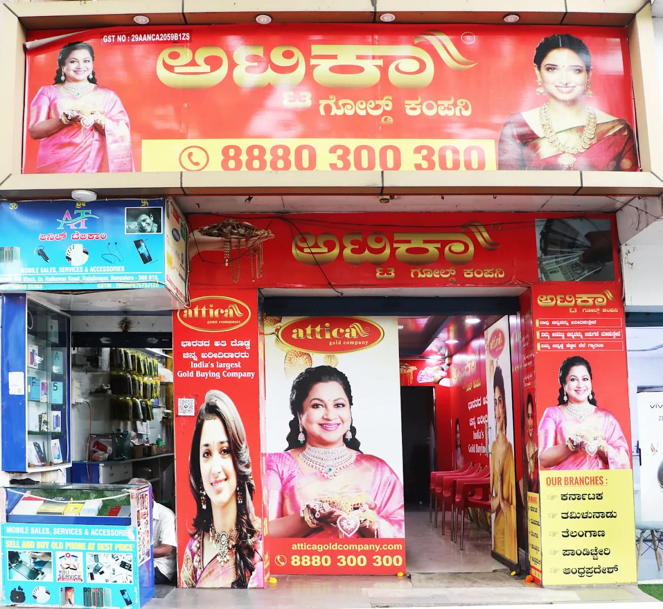 Attica Gold Company Rajajinagar